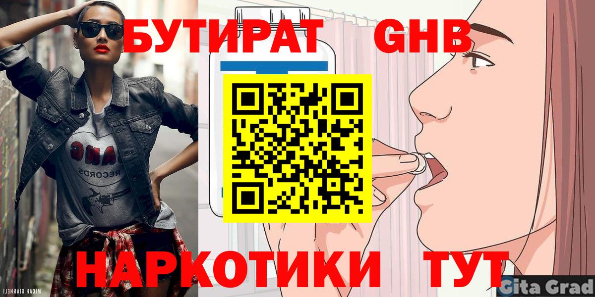 БУТИРАТ 1.4BDO  Вход с VPN  Ульяновск 