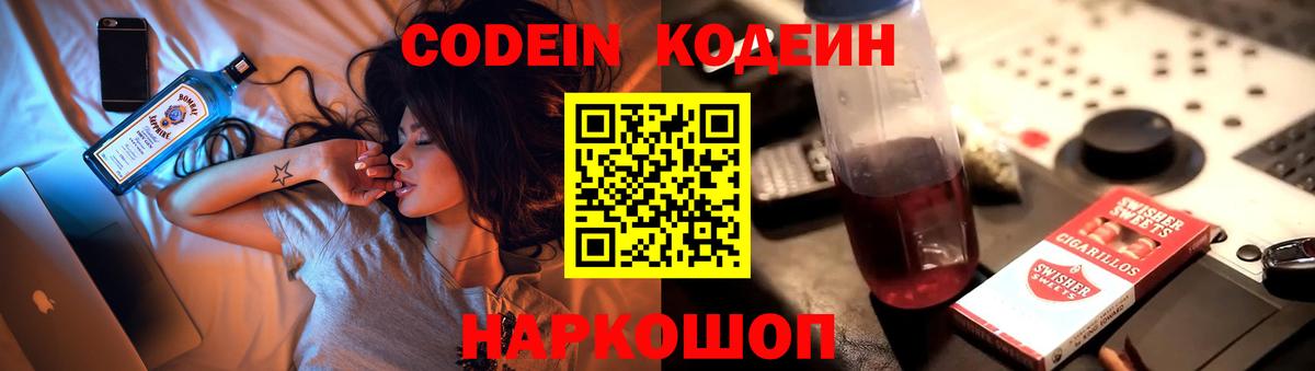 Кодеиновый сироп Lean Purple Drank  Вход с VPN  Ульяновск  Кодеин Purple Drank 
