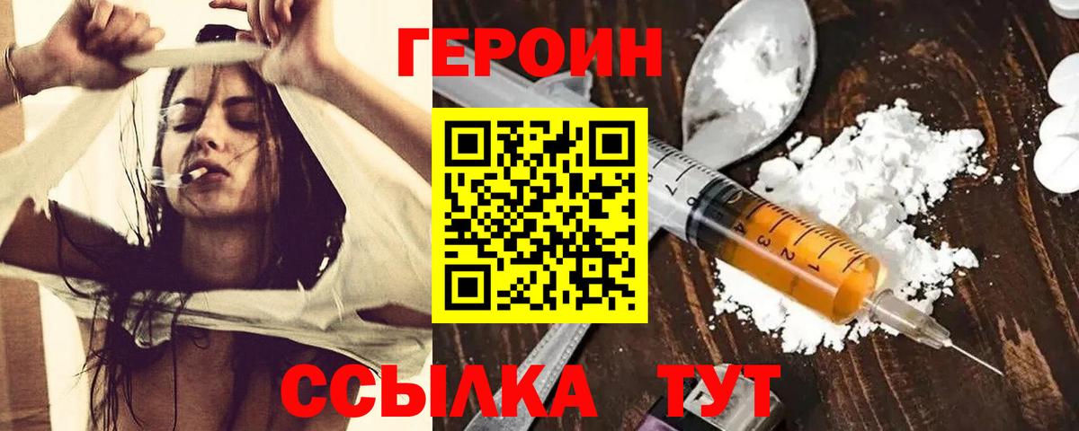 Героин Heroin Ульяновск